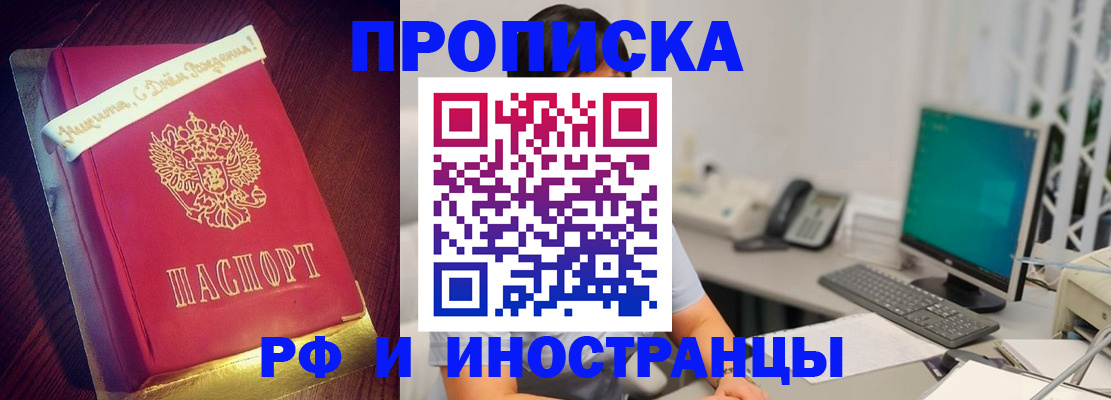 прописка гарантия в Московской области