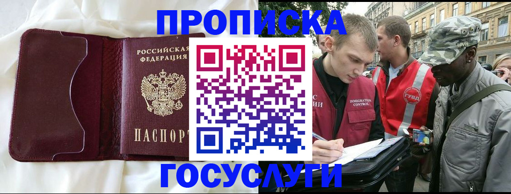 прописка законно в Московской области