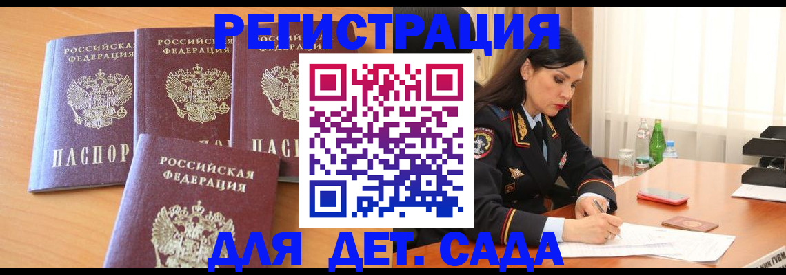 прописка 2025 в Московской области